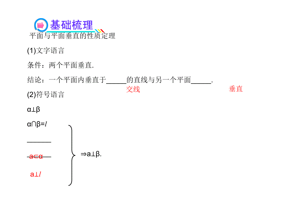 面面垂直的性质答案答案_第4页