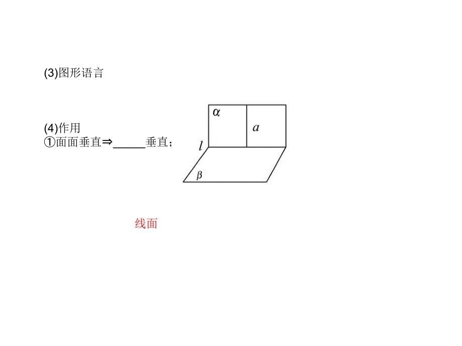 面面垂直的性质答案答案_第5页