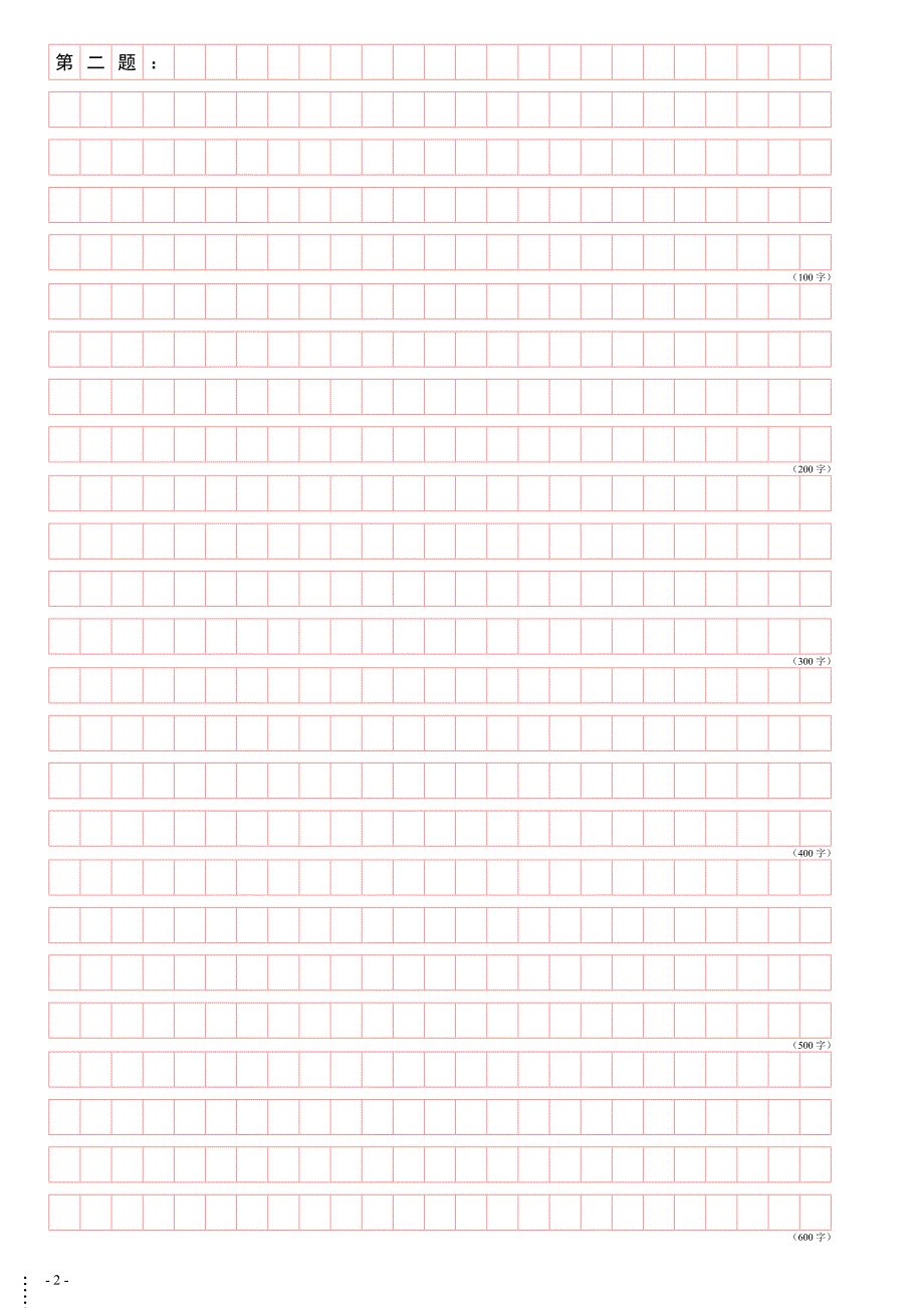 公务员申论答题卡模板.doc_第2页