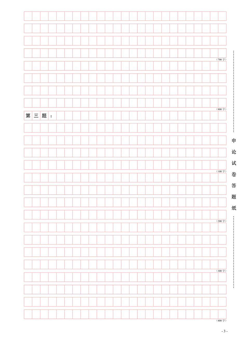 公务员申论答题卡模板.doc_第3页