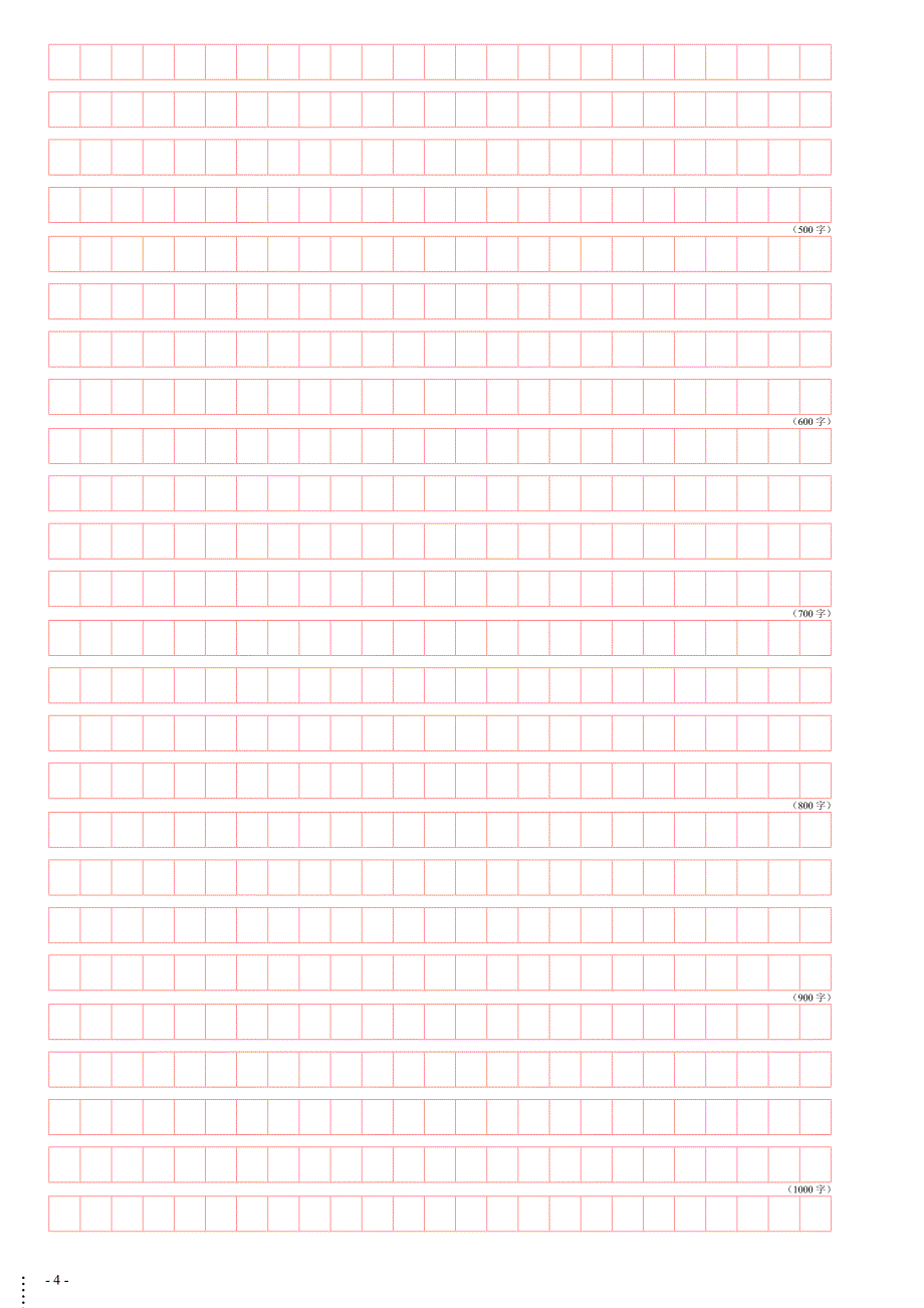 公务员申论答题卡模板.doc_第4页