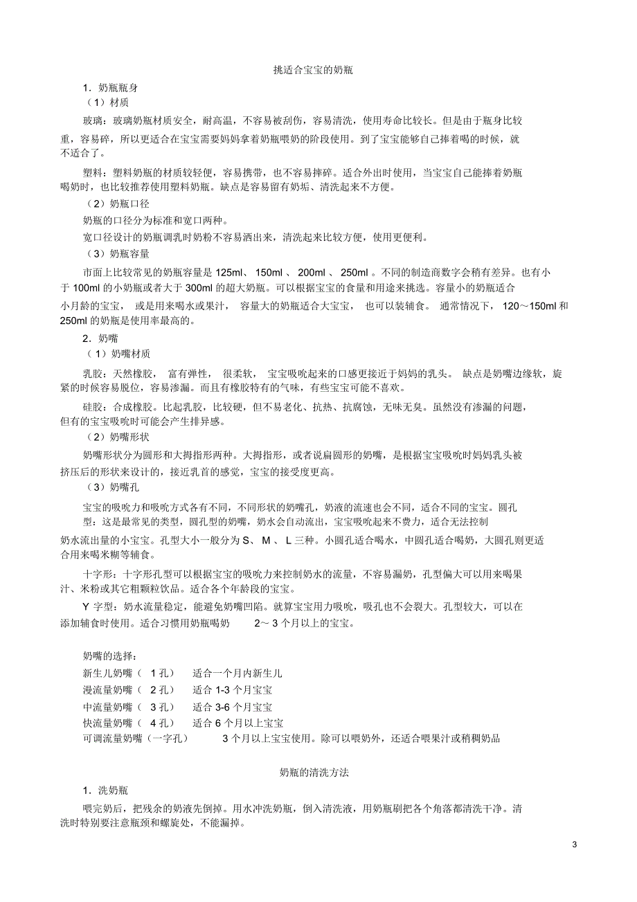 四款品牌奶瓶比较介绍_第3页