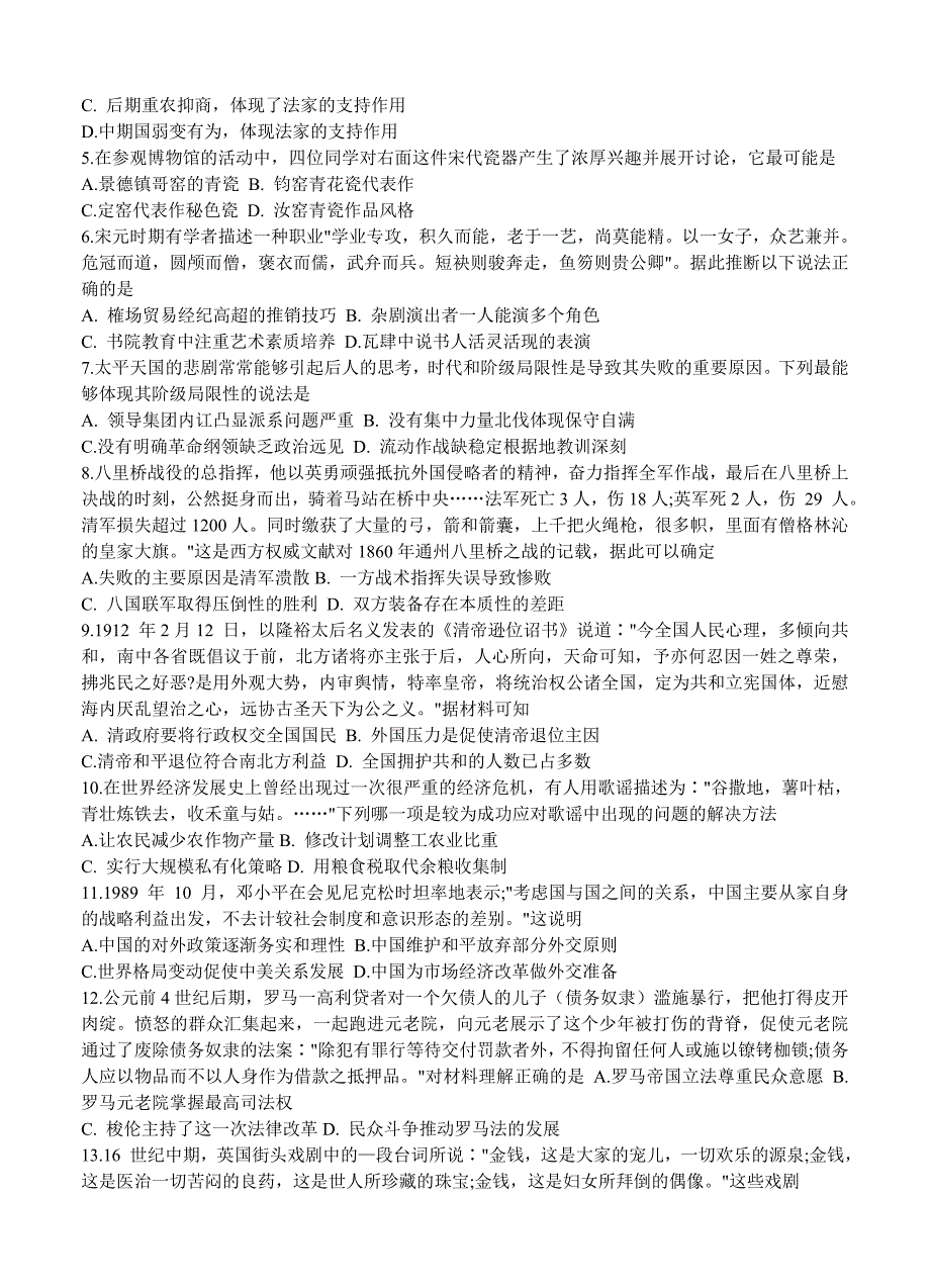 2021届湖南省长沙市长郡十五校高三下学期历史第一次联考试题_第2页