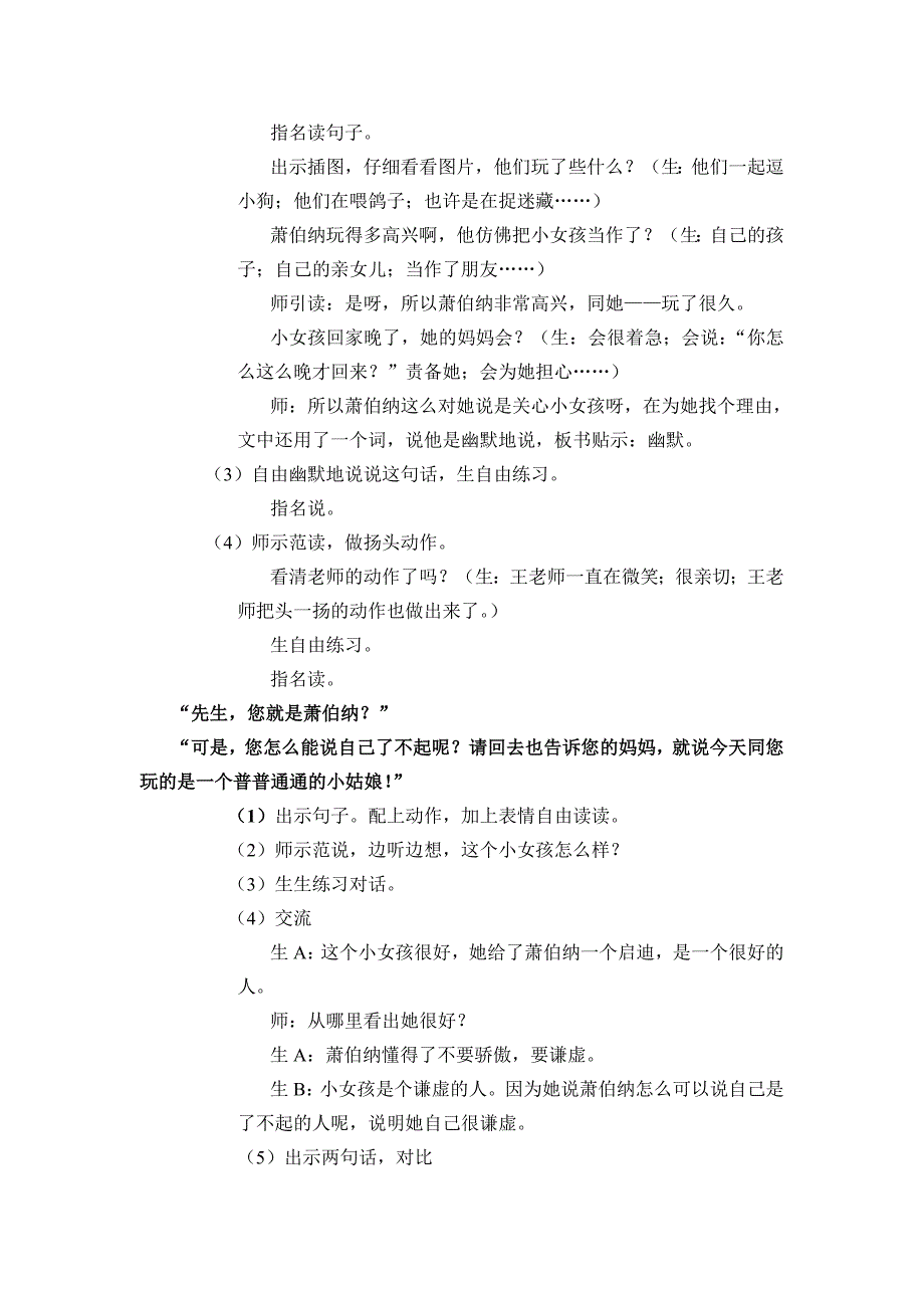 2022年小学语文新教材二年级第一学期_第4页