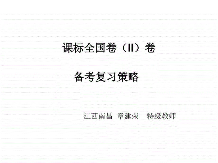 .04.23高考研讨活动【数学课】_第1页