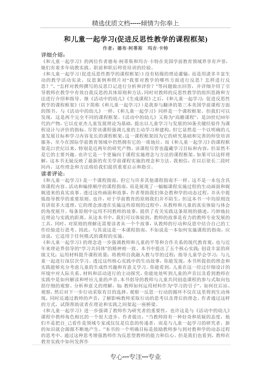 和儿童一起学习(共6页)_第1页