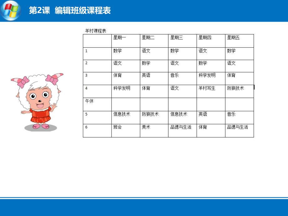 编辑班级课程表_第4页