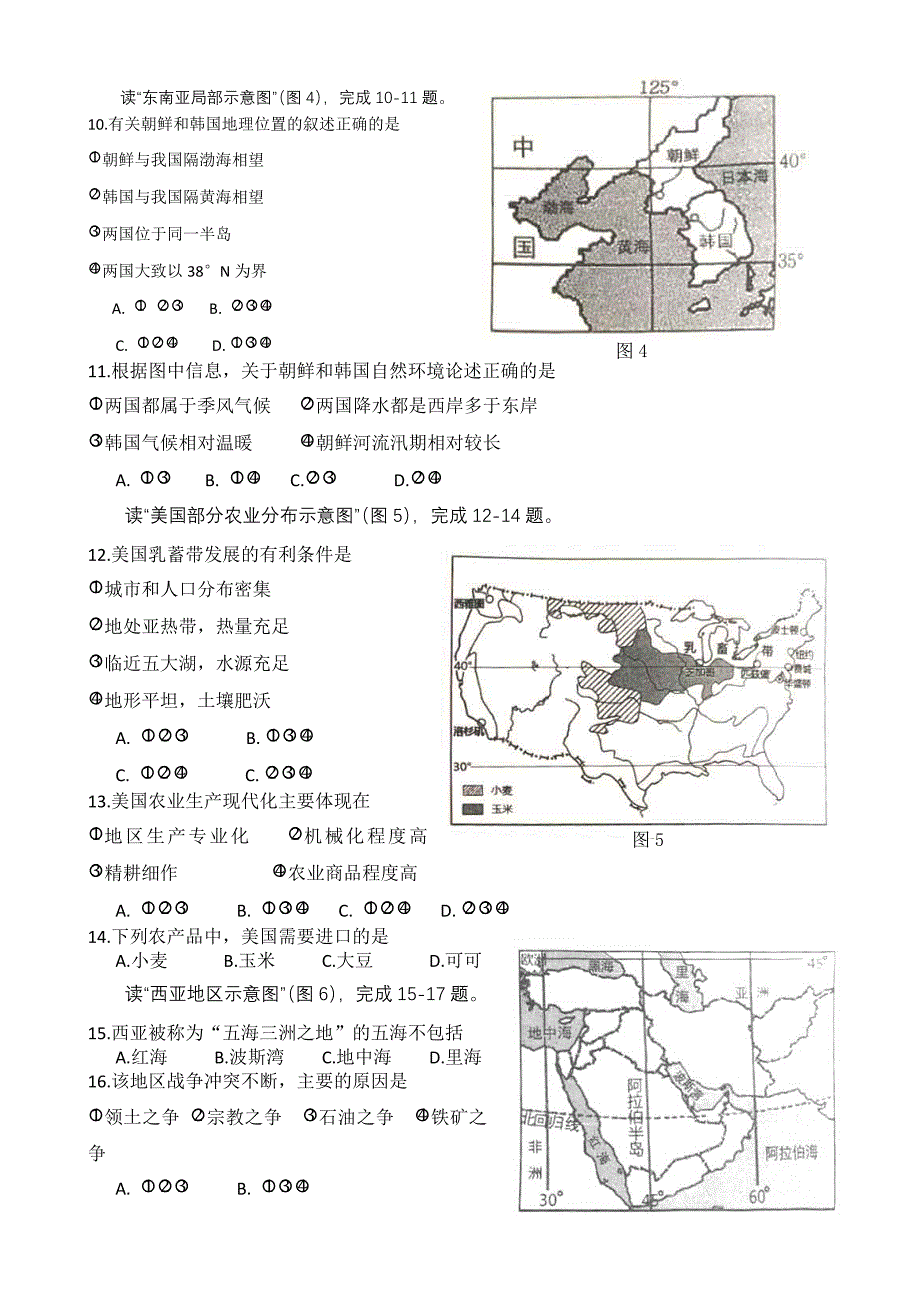 2023年广东省初中生地理学业水平考试试题及答案版_第3页