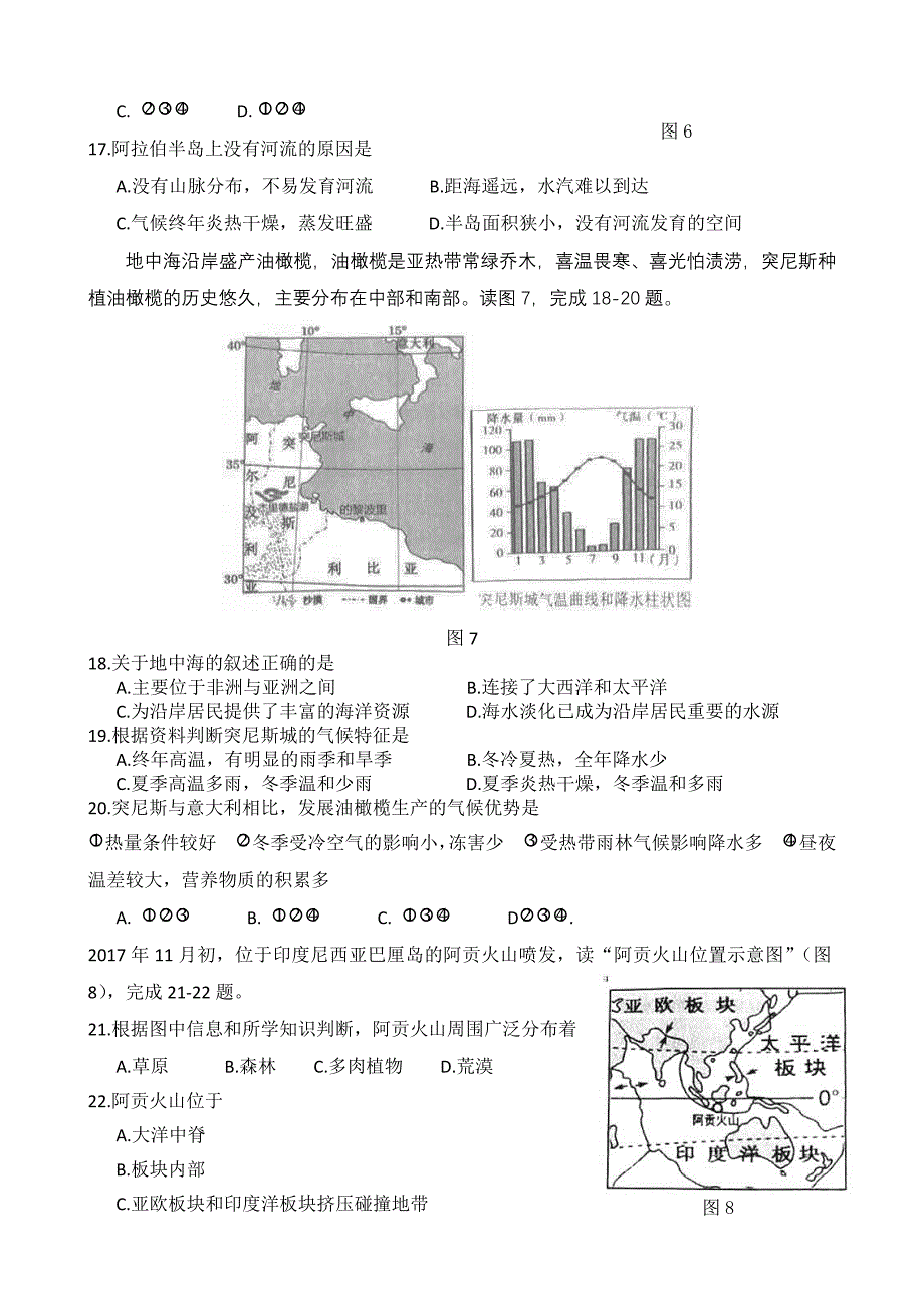 2023年广东省初中生地理学业水平考试试题及答案版_第4页