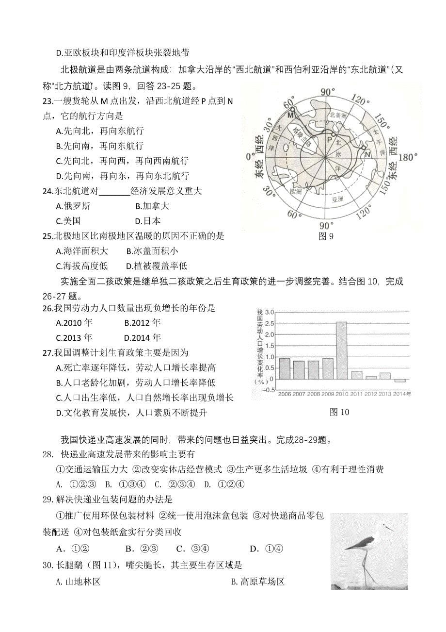 2023年广东省初中生地理学业水平考试试题及答案版_第5页