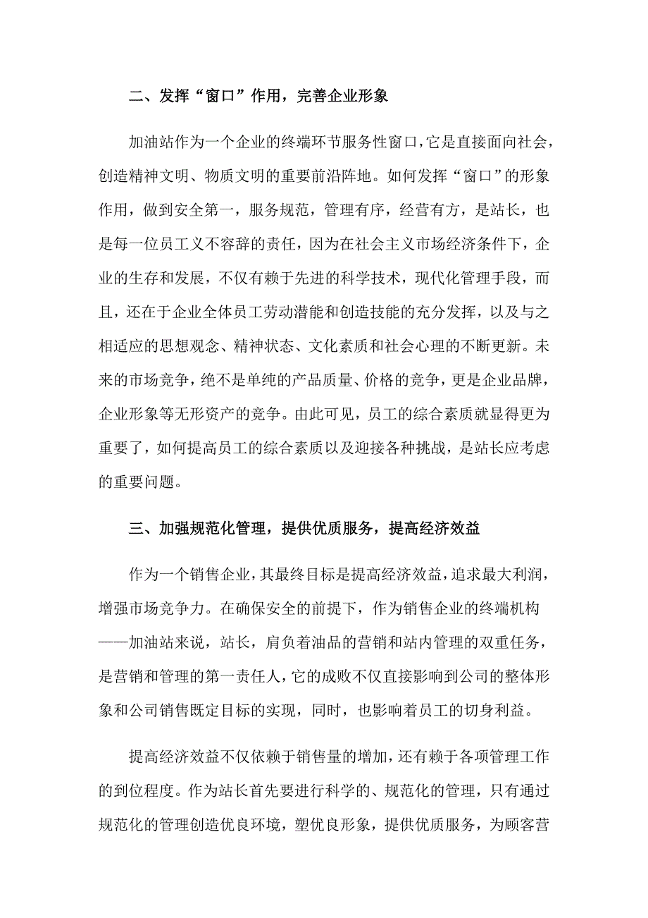 关于计划锦集8篇_第4页