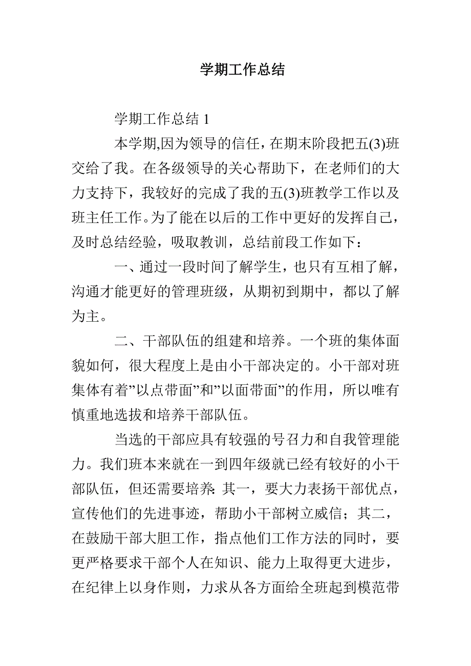 学期工作总结_第1页