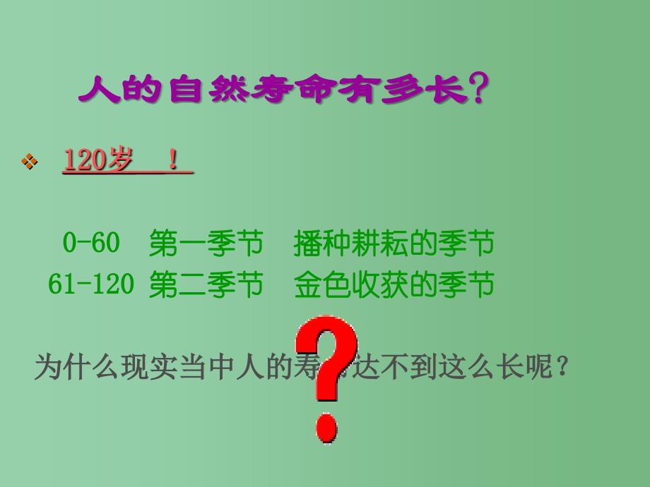 中学主题班会健康的生活方式课件_第2页