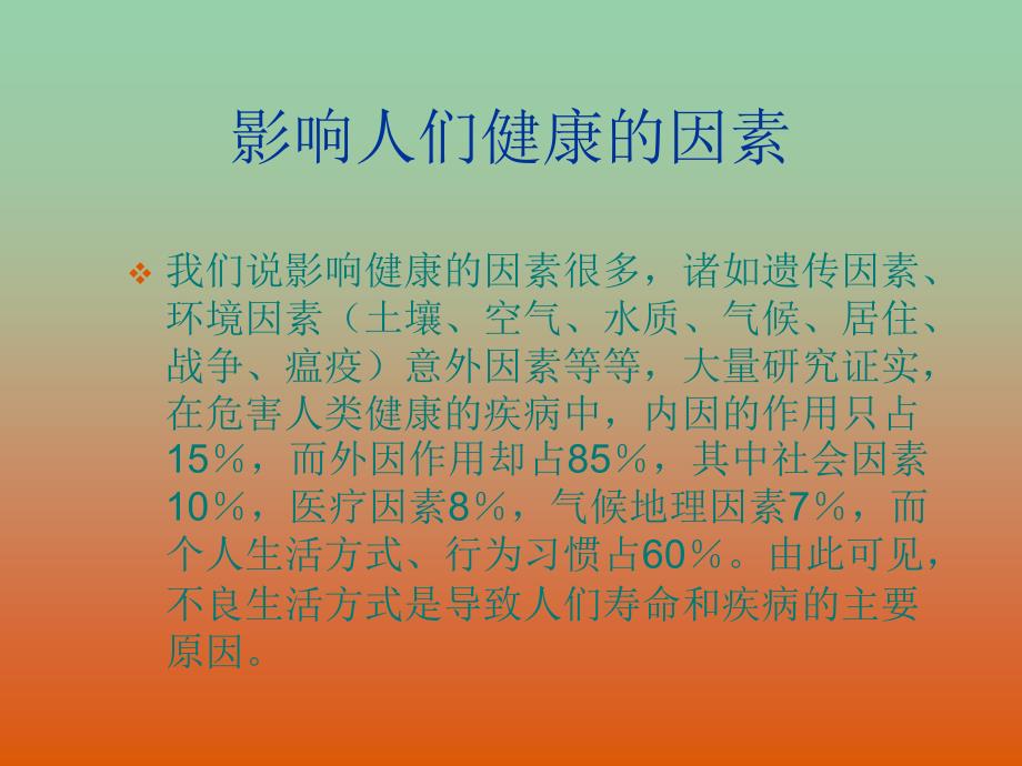 中学主题班会健康的生活方式课件_第3页