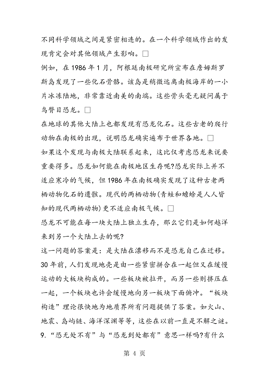 2023年《月亮上的足迹》课后练习答案.doc_第4页