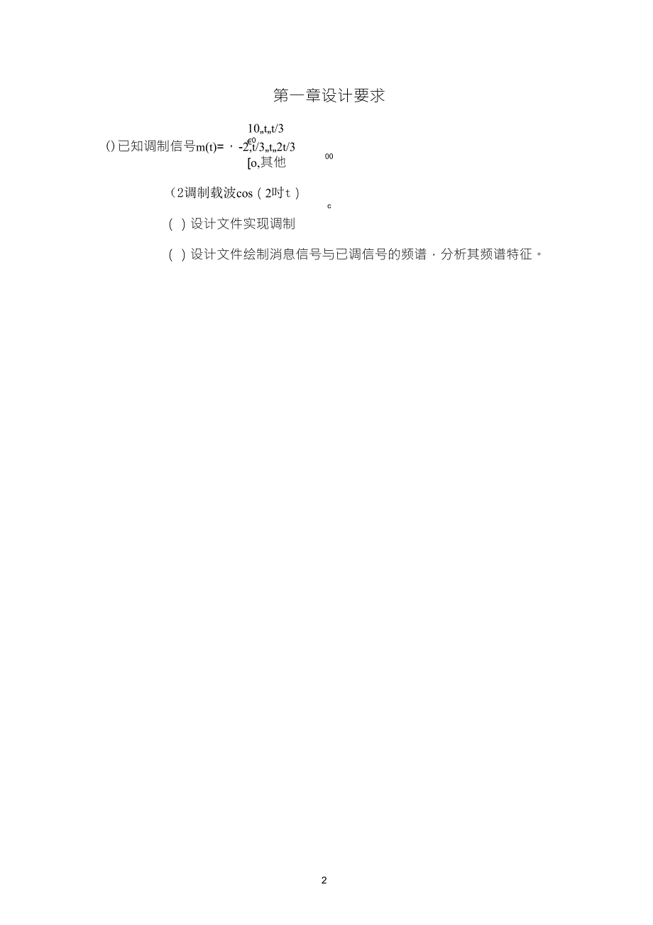 用Matlab实现模拟(DSBAM)调制_第2页