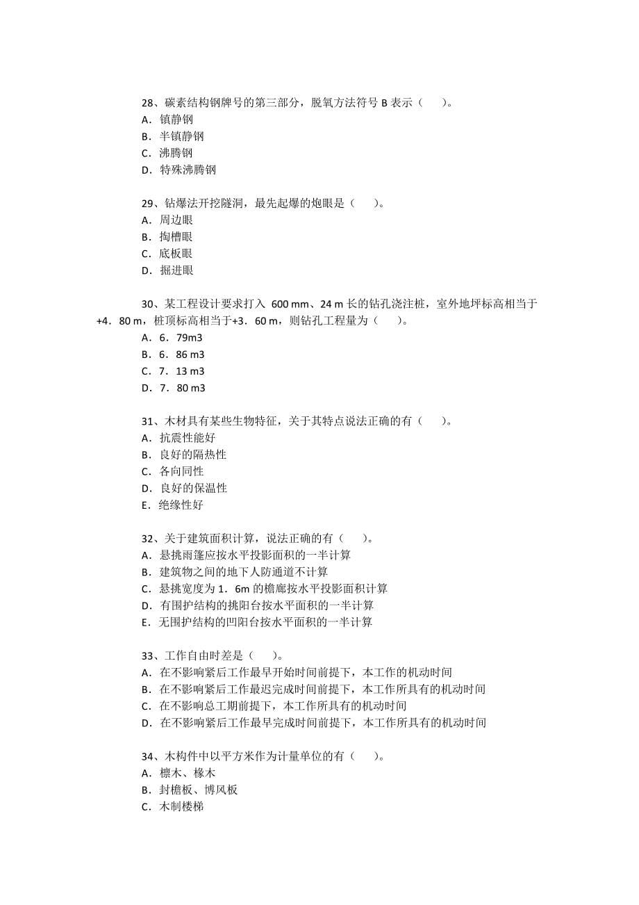 2023年造价工程师考试计量土建_第5页