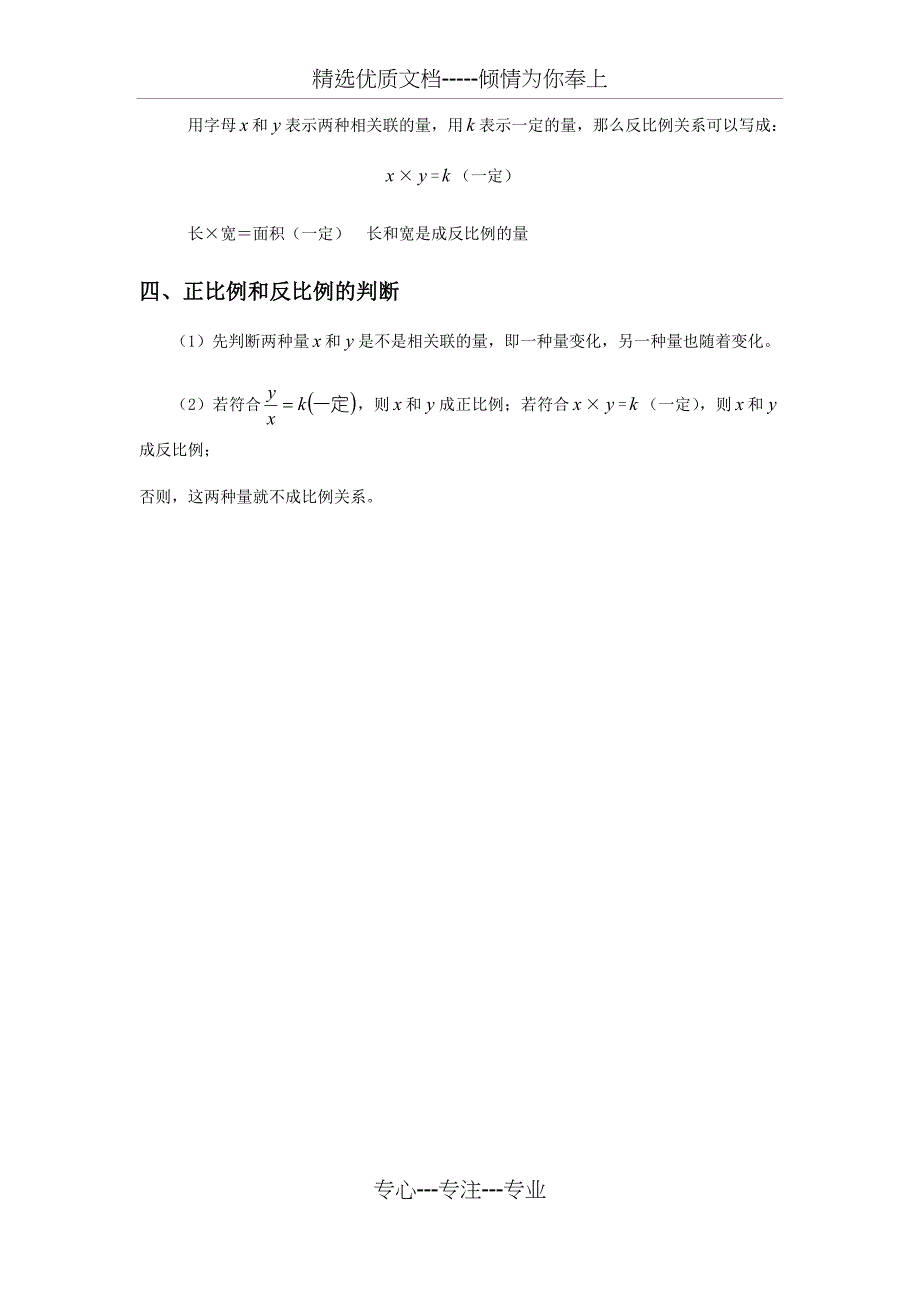 正反比例知识点(共2页)_第2页