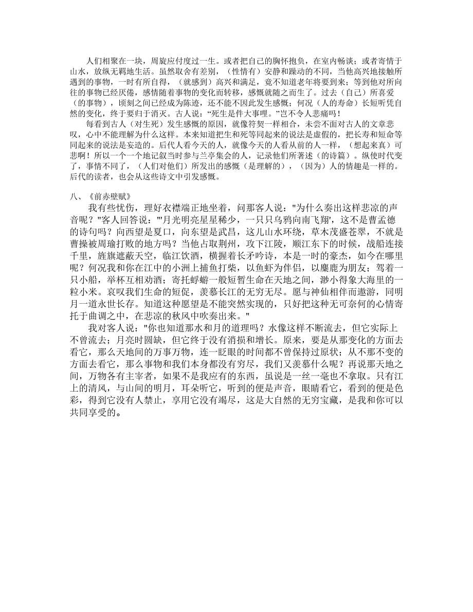 会考说明文言文翻译.doc_第5页