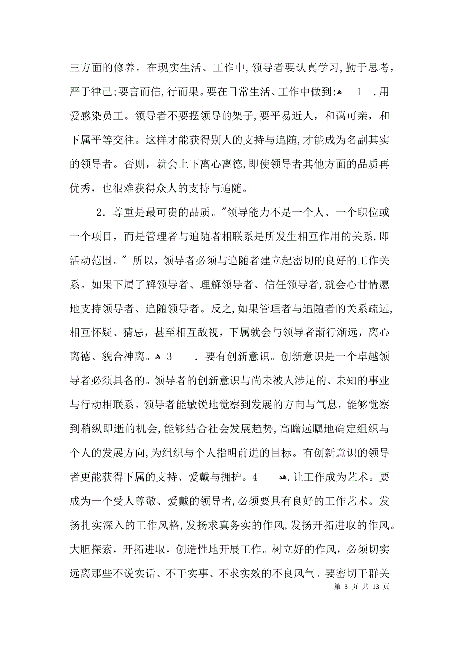 职业能力及领导力素质_第3页