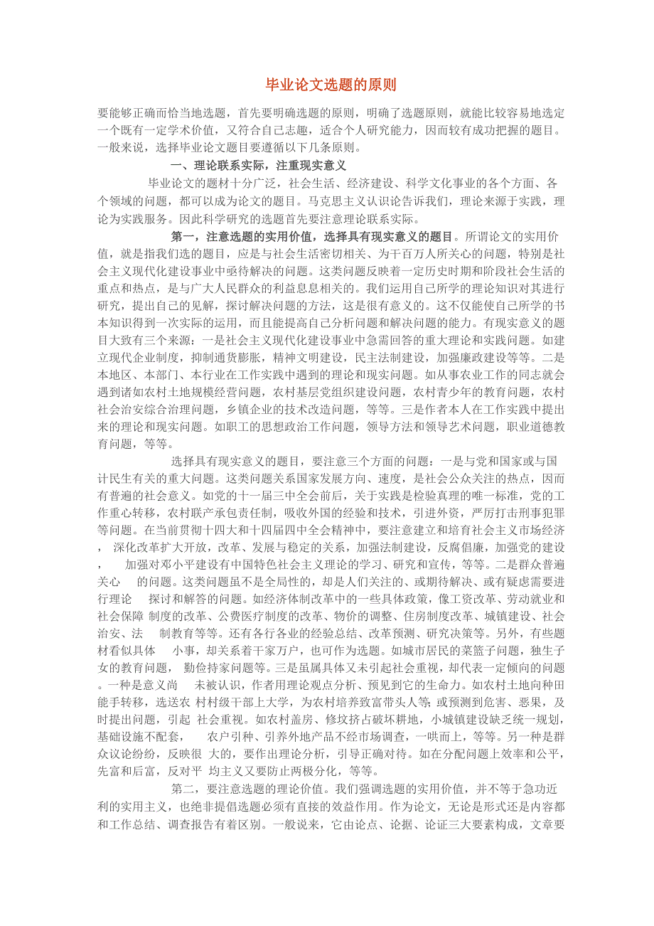 论文选题要求及参考题目_第1页