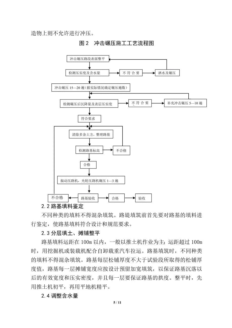 临近既有线路基施工方案1_第5页