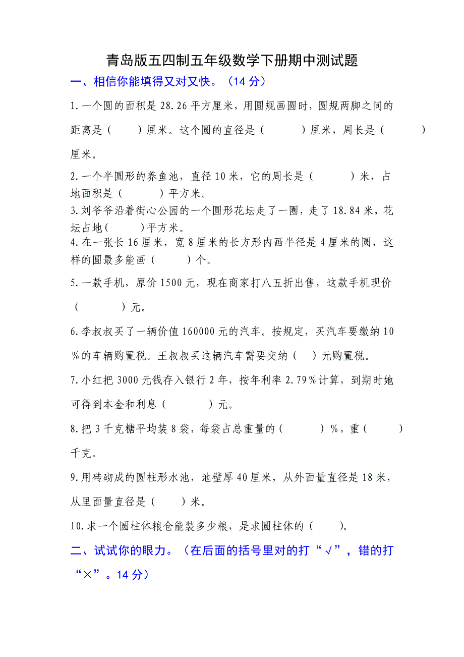 (完整版)青岛版五四制五年级数学下册期中测试题.doc_第1页