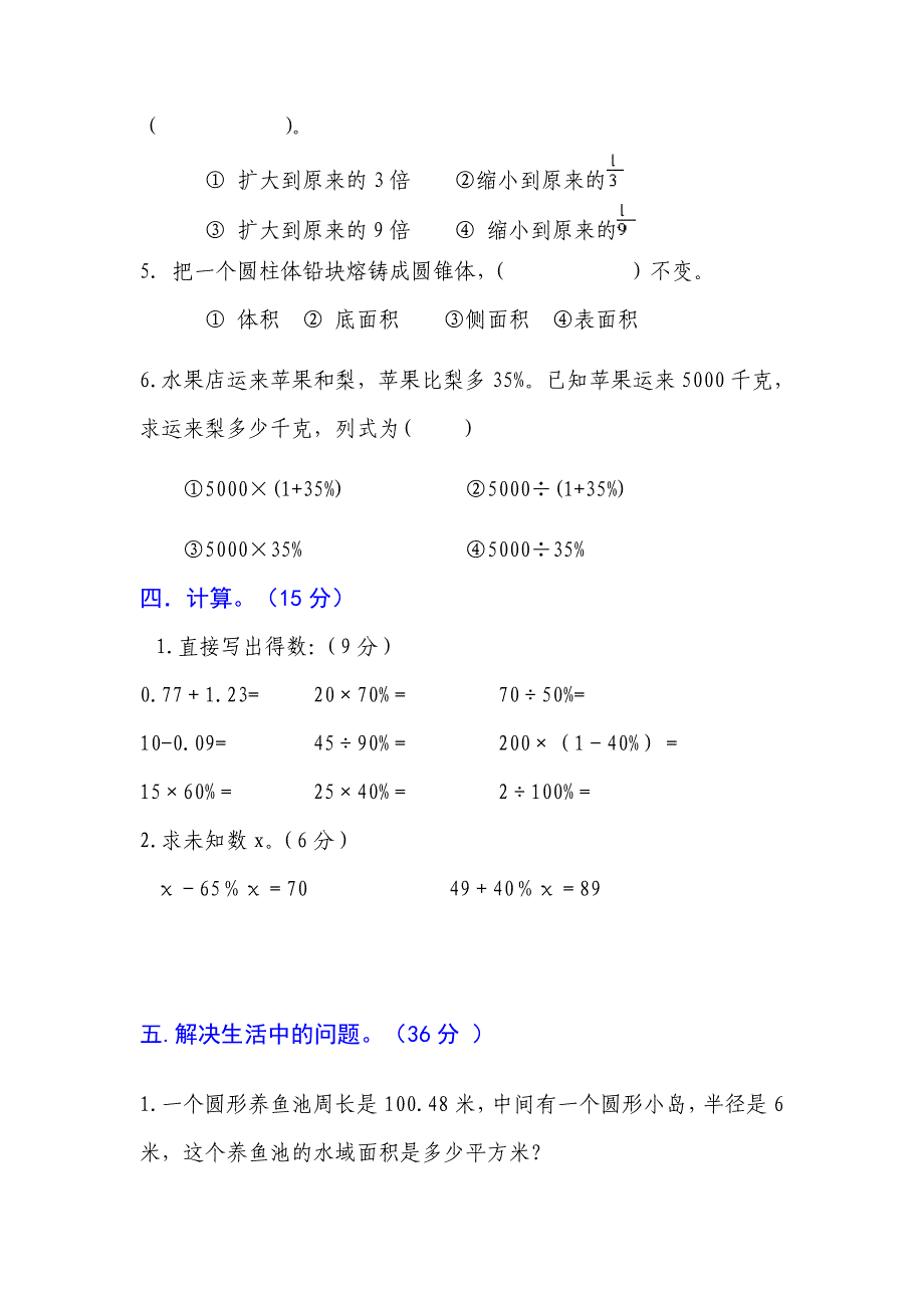 (完整版)青岛版五四制五年级数学下册期中测试题.doc_第3页