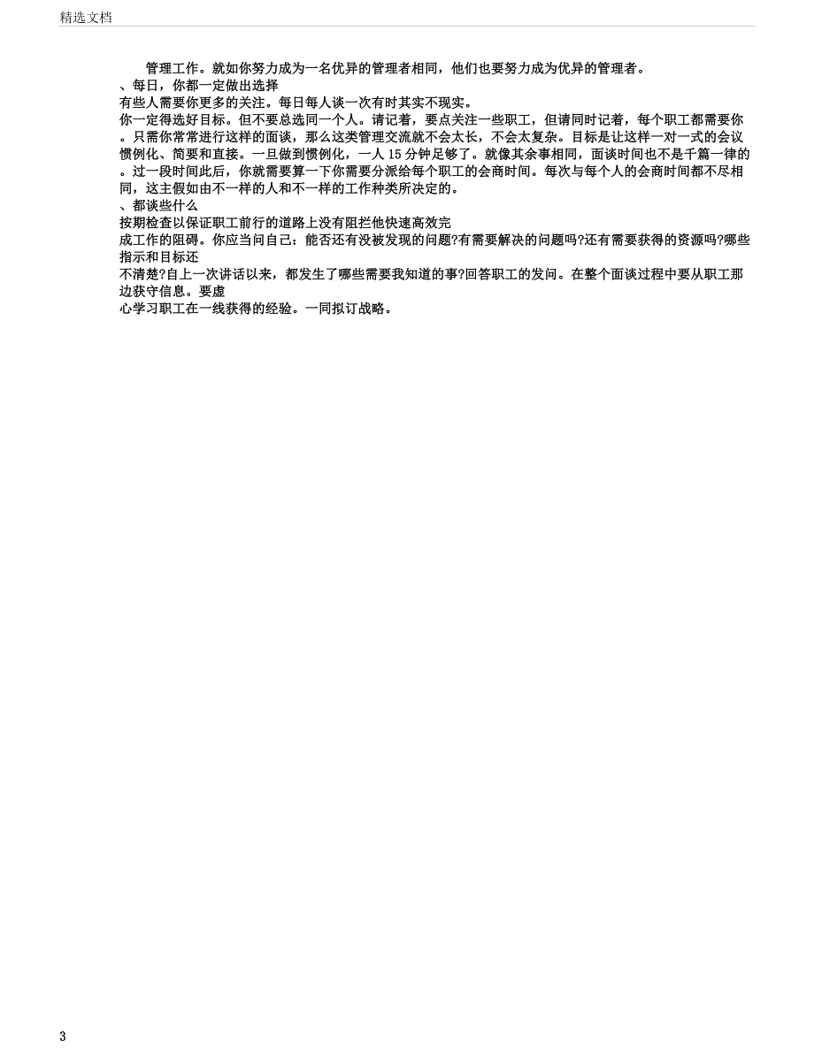 怎样养成良好管理习惯.docx_第3页