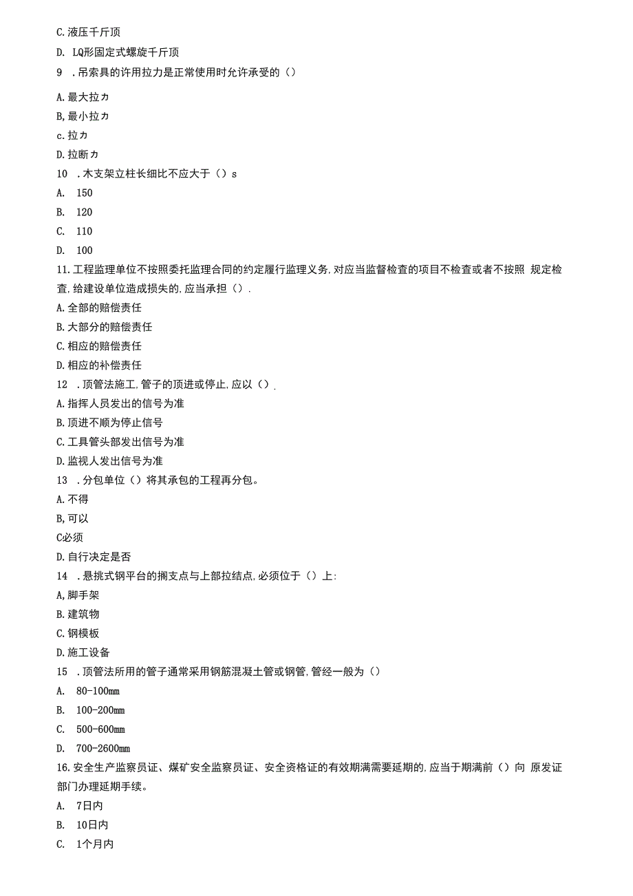 银川市三类人员安全员考前卷_第2页