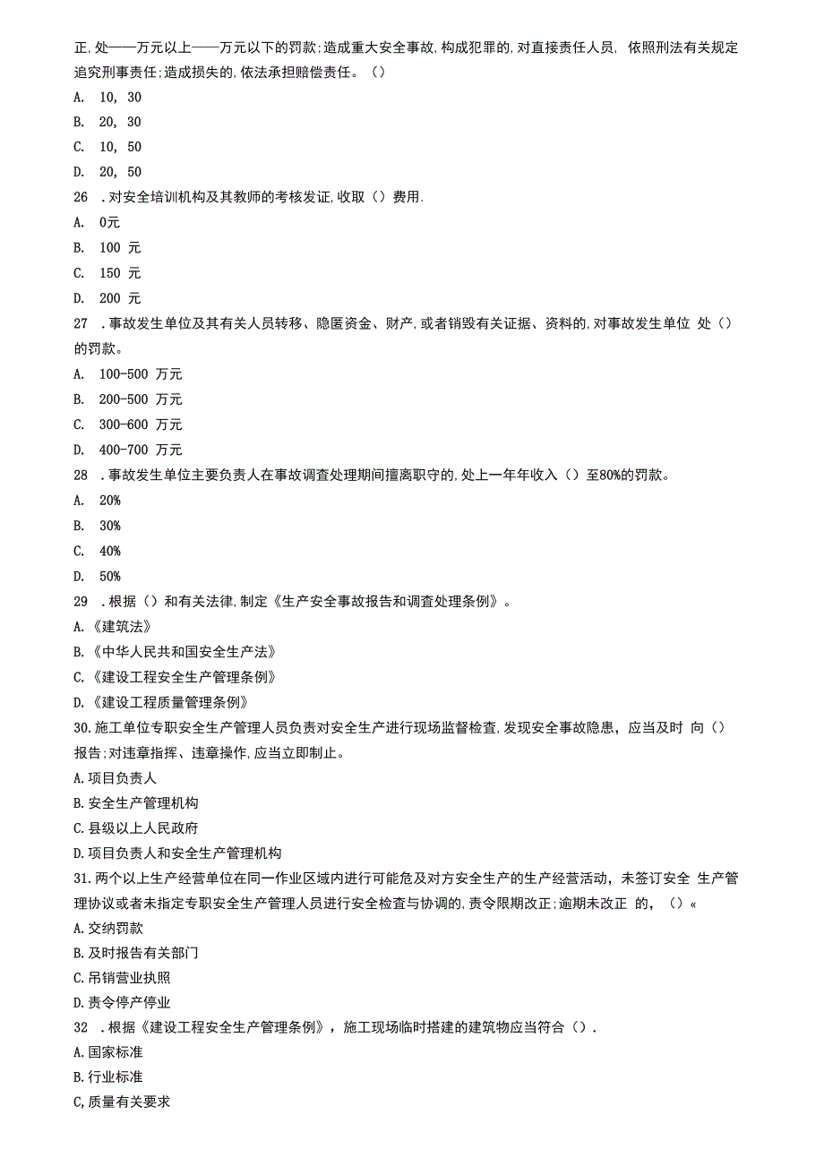 银川市三类人员安全员考前卷_第4页