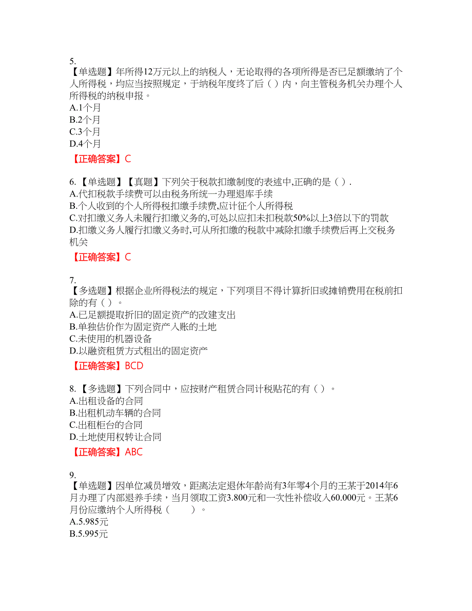 注册会计师《税法》考试试题26含答案_第2页