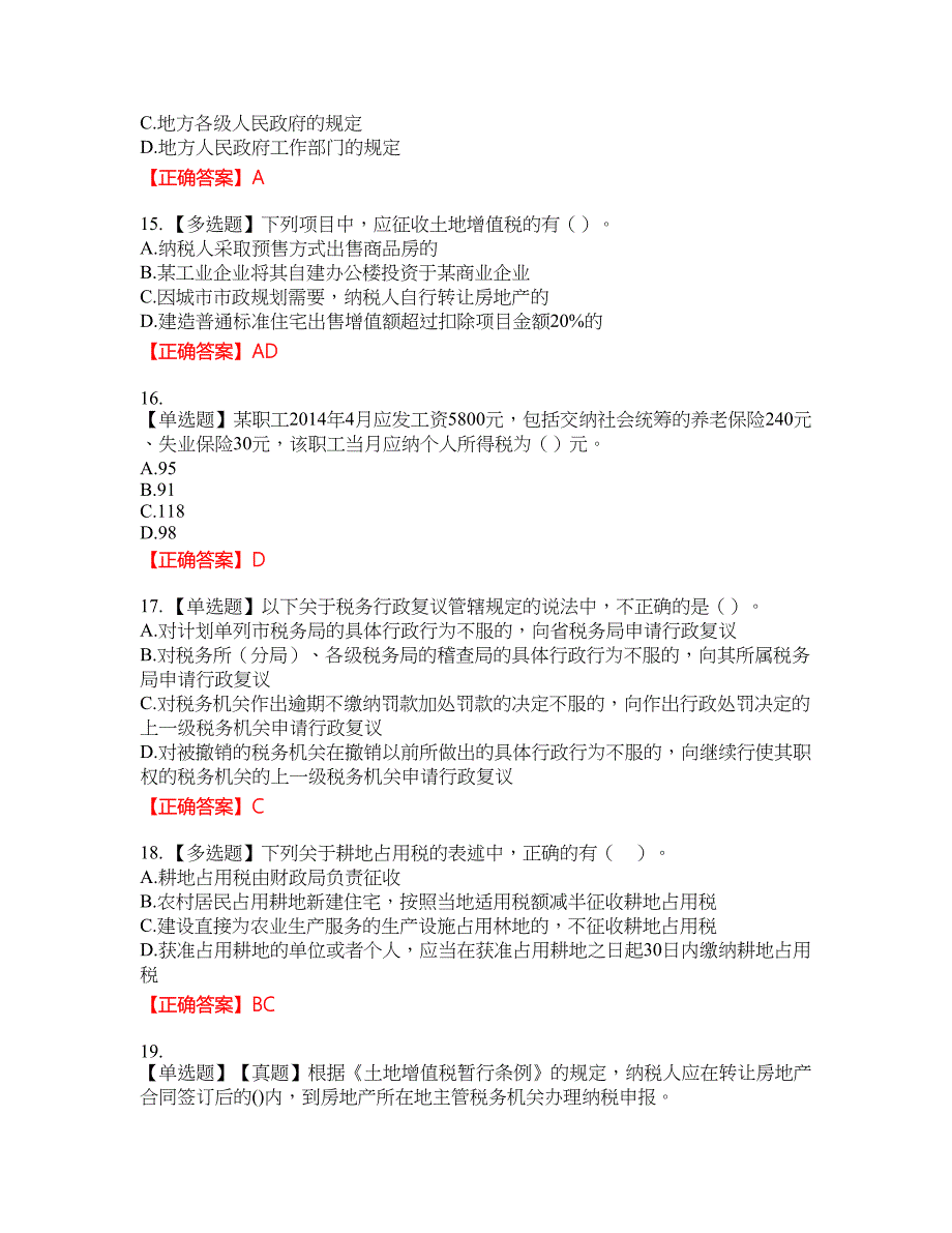 注册会计师《税法》考试试题26含答案_第4页