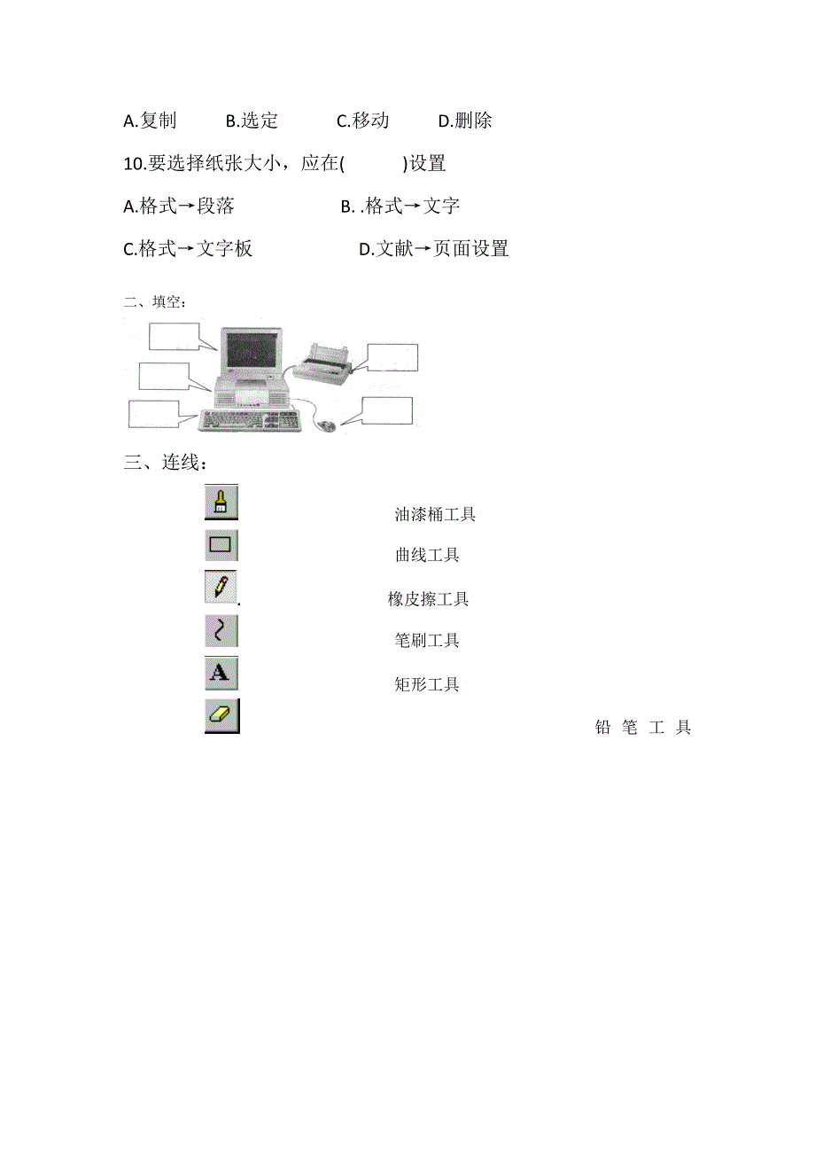 三六年级信息技术期末考试试题_第2页