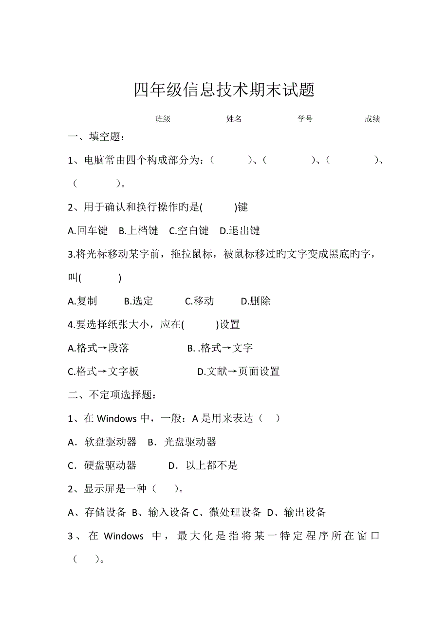 三六年级信息技术期末考试试题_第3页