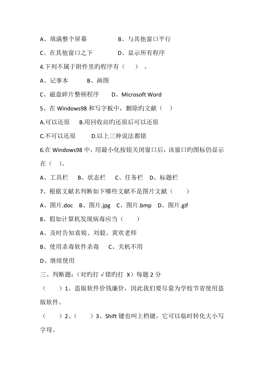 三六年级信息技术期末考试试题_第4页