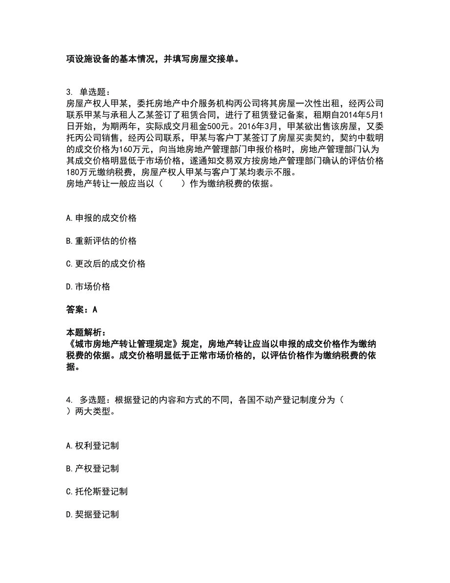 2022房地产经纪协理-房地产经纪综合能力考试全真模拟卷17（附答案带详解）_第2页