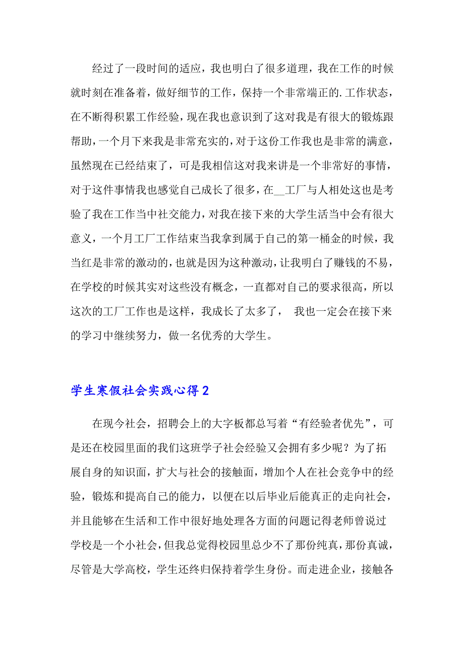 （多篇汇编）学生寒假社会实践心得_第2页