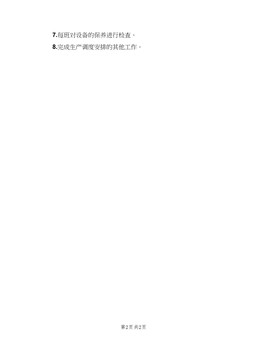 生产部部门职责（2篇）.doc_第2页