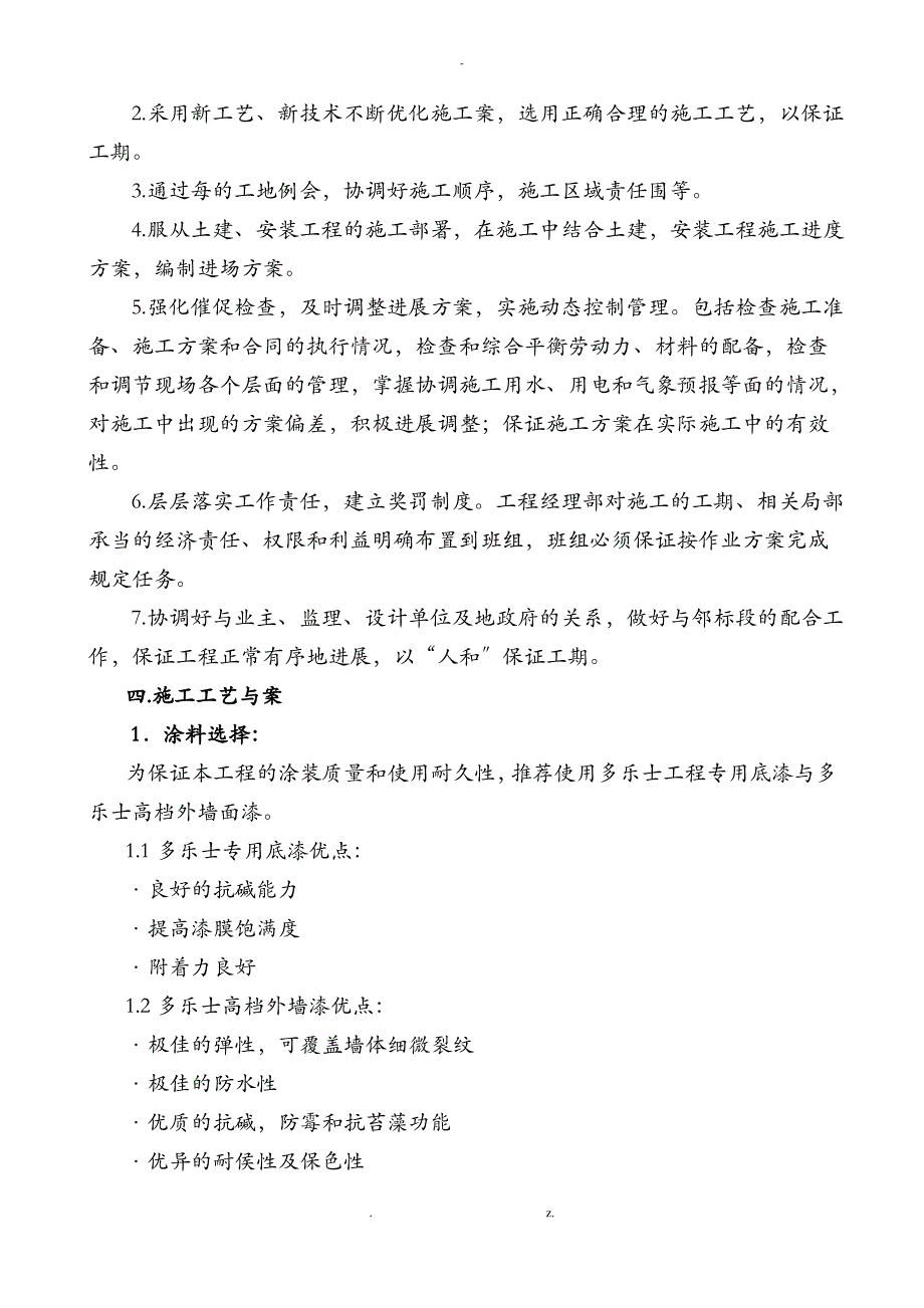 桥体涂装工程施工设计方案_第2页