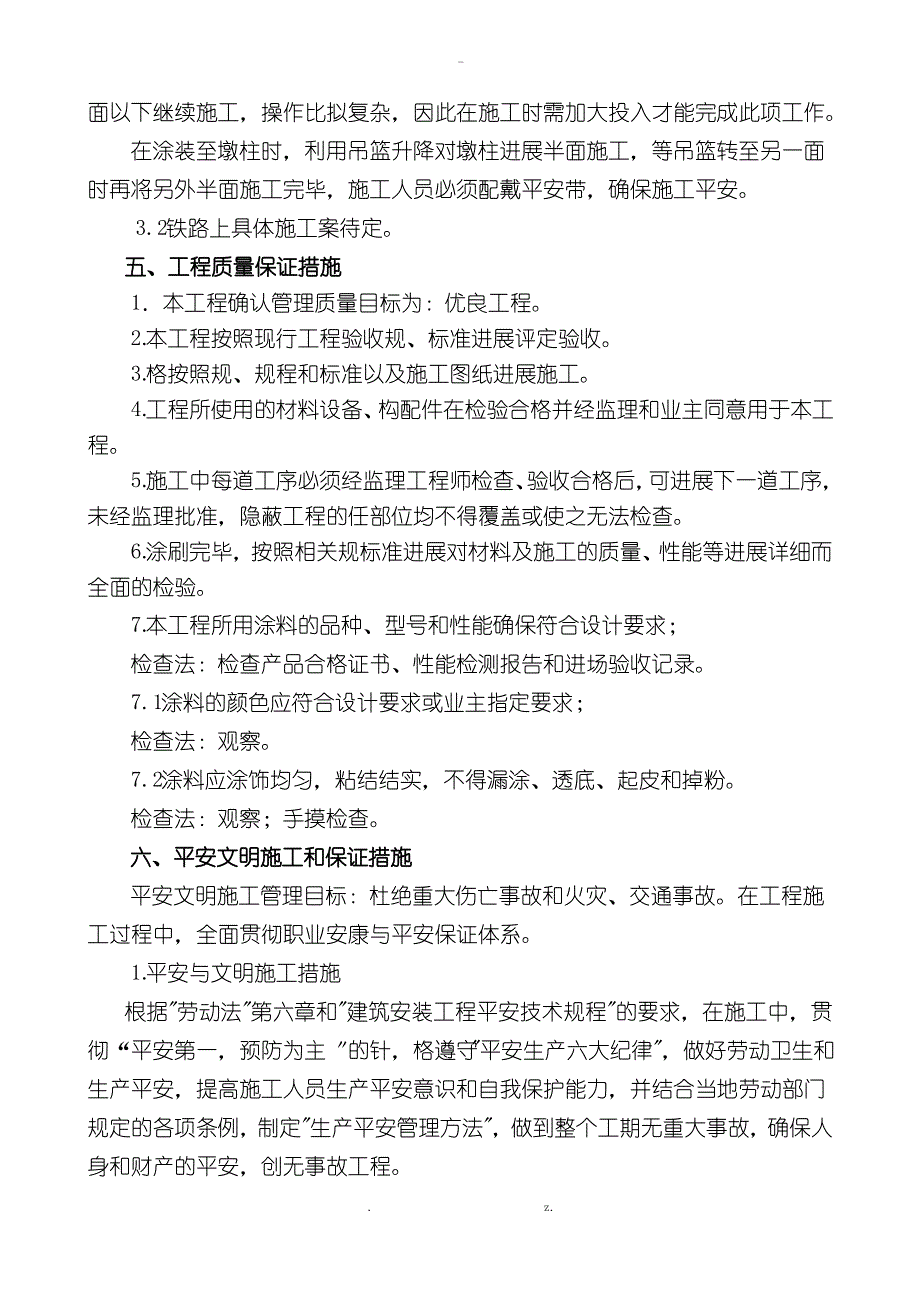 桥体涂装工程施工设计方案_第4页