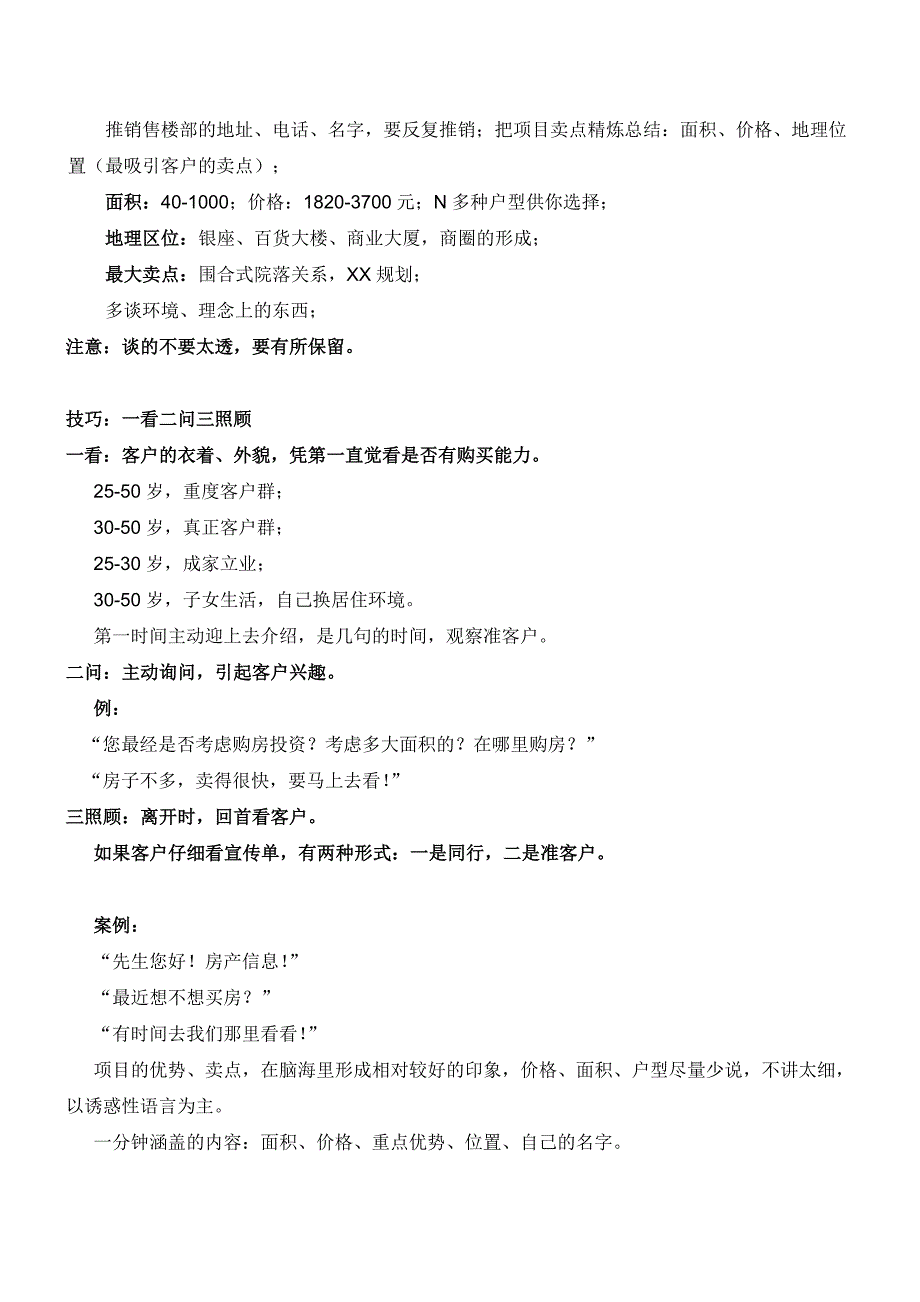 最全的地产派单技巧和说辞.doc_第3页