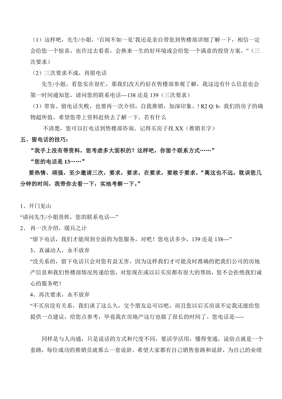 最全的地产派单技巧和说辞.doc_第4页