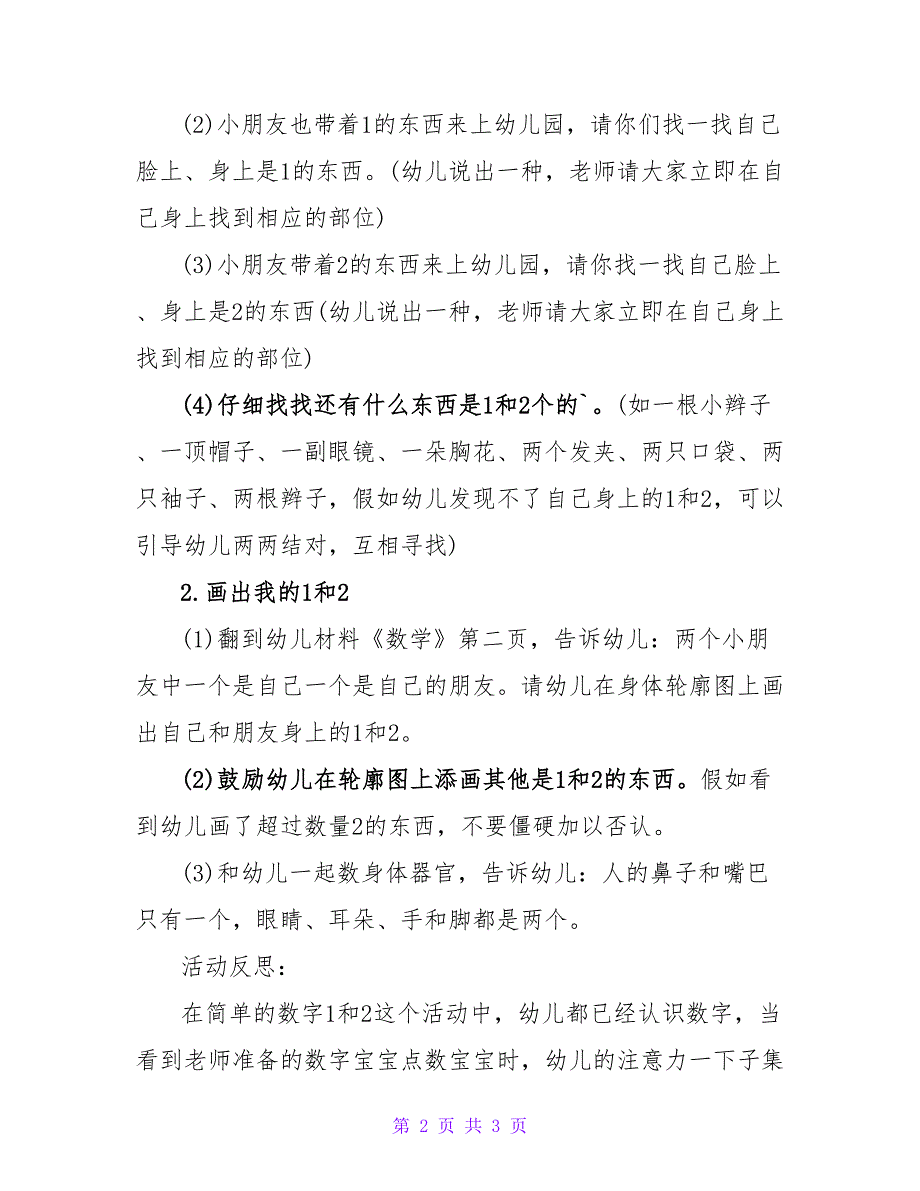 小班科学活动我身上的1和2教案.doc_第2页