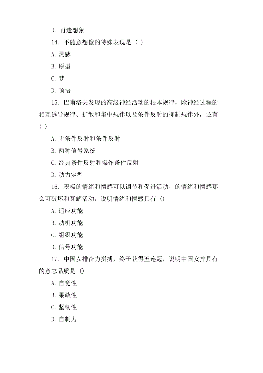 专业心理测试题及答案_第4页