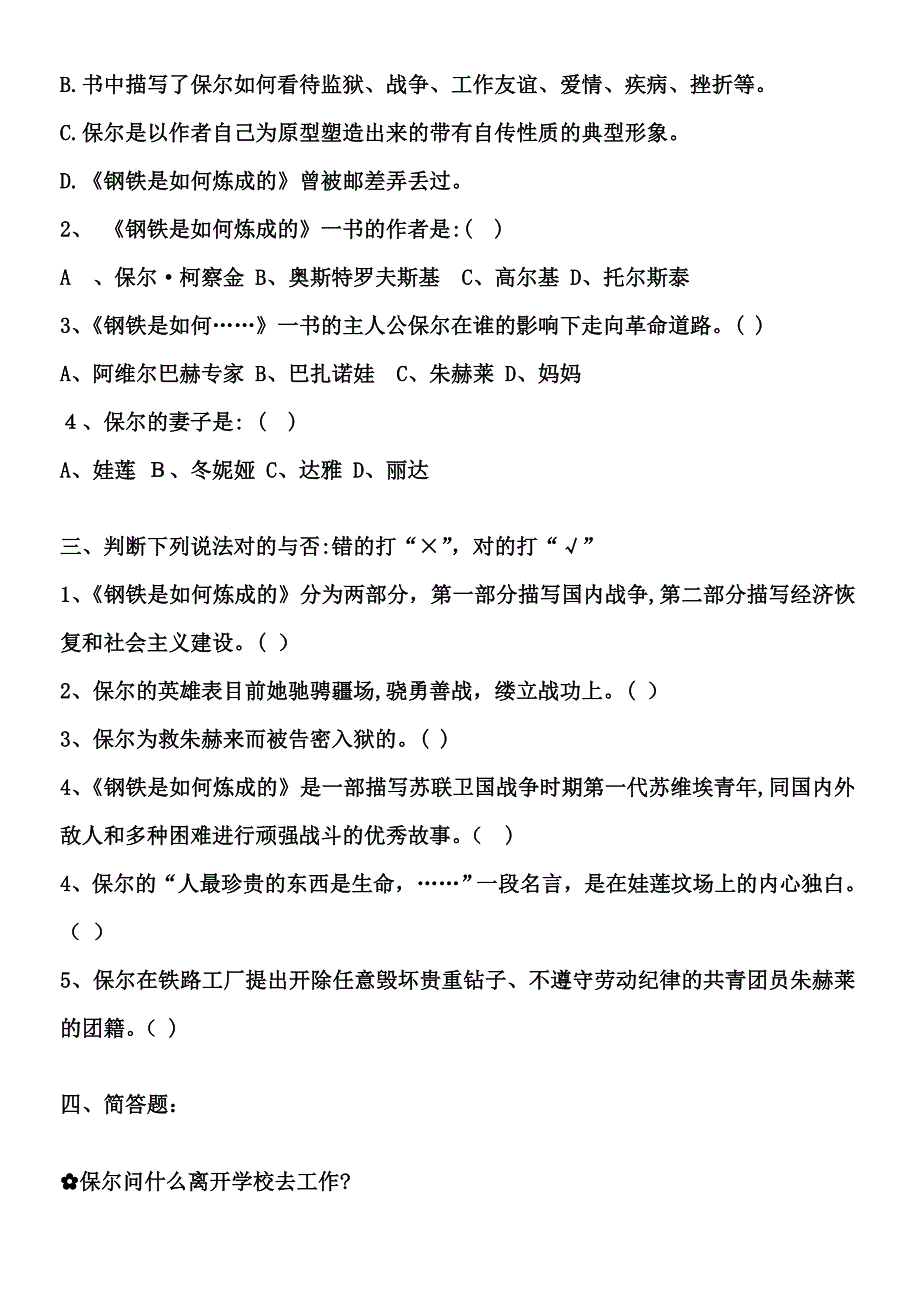 《钢铁是怎样炼成的》名著阅读题_第2页