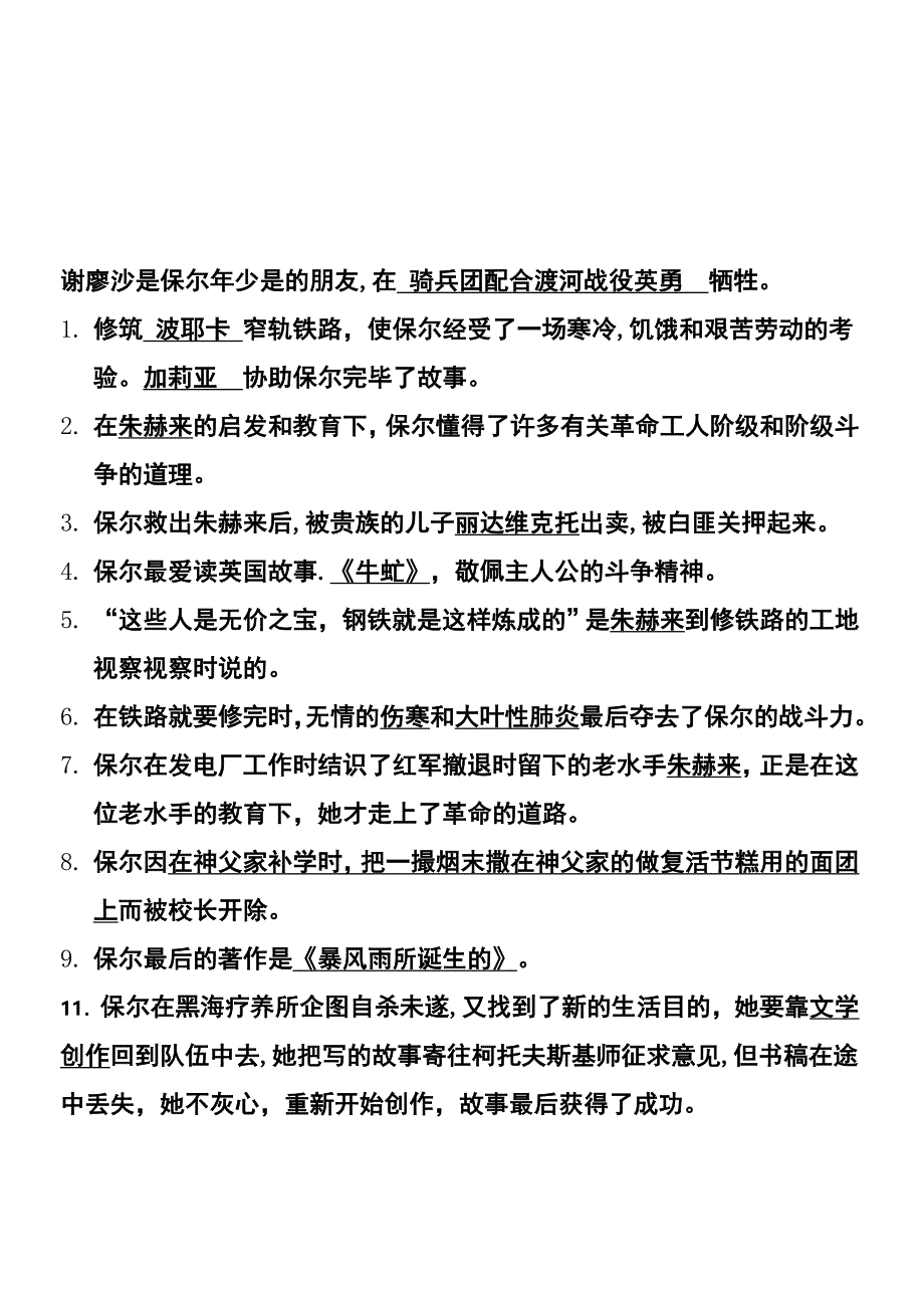 《钢铁是怎样炼成的》名著阅读题_第4页