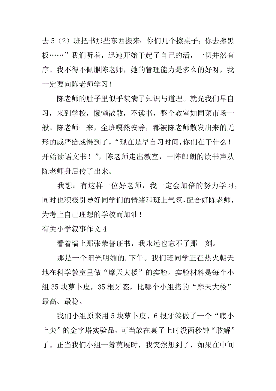 有关小学叙事作文6篇小学叙事作文大全_第4页