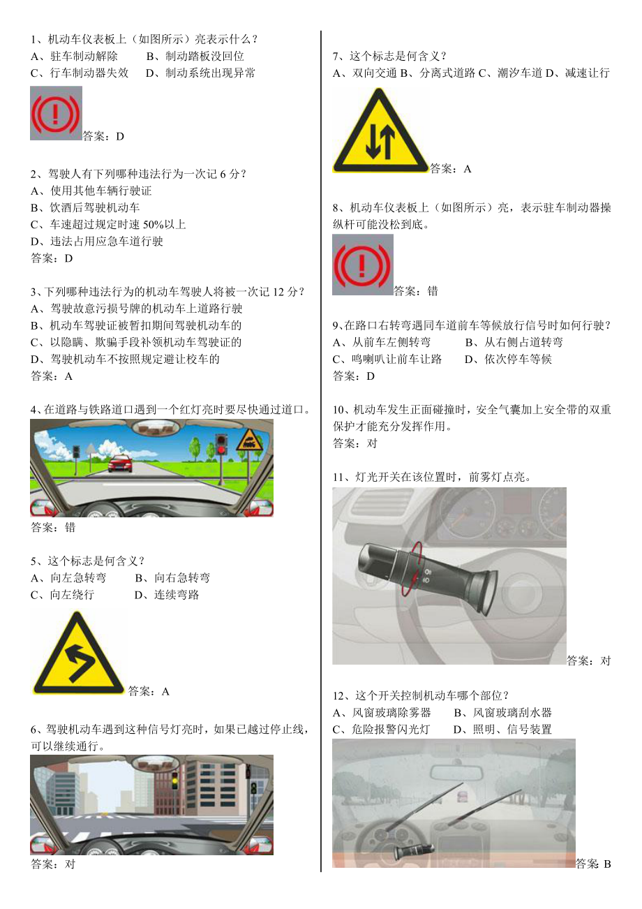 驾校科目一考试题库完整_第1页