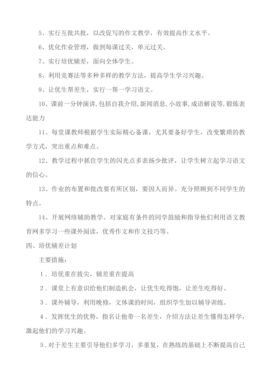 七年级语文下学期教学工作计划_第3页